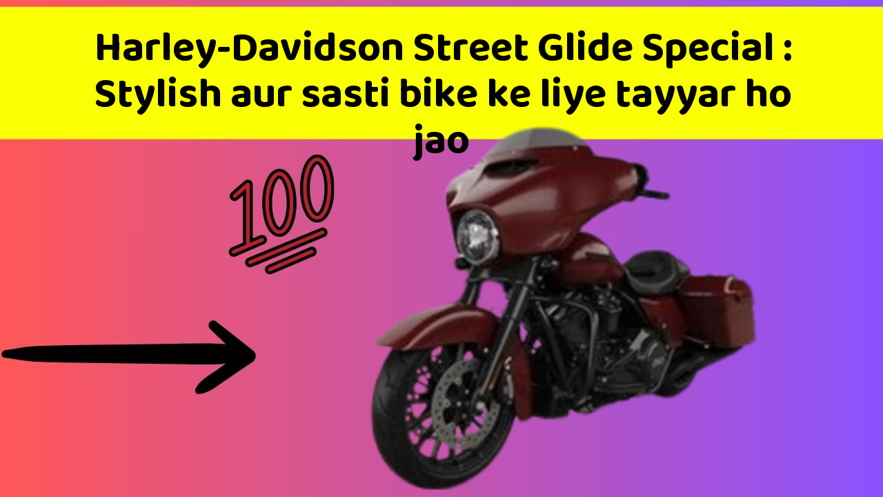 Harley-Davidson Street Glide Special: Stylish aur sasti bike ke liye tayyar ho jao